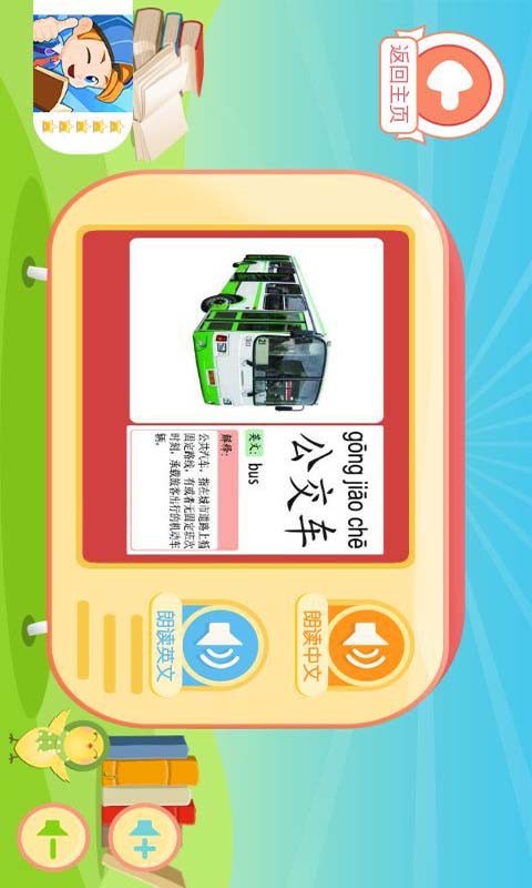 幼儿学说话v1.0.2截图5