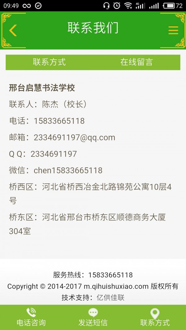 启慧书校v00.00.0005截图4