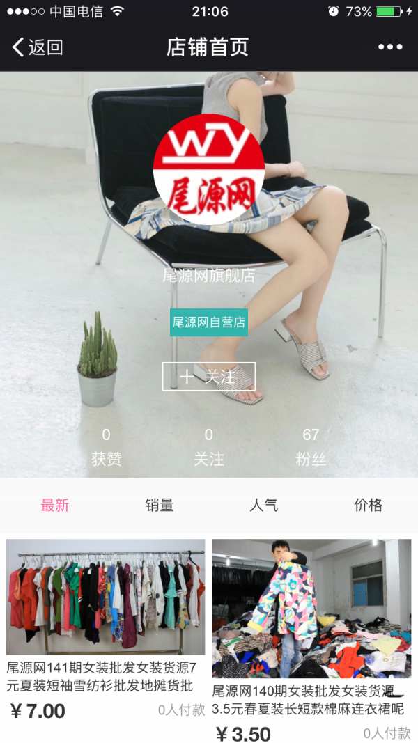 杭州女装批发商城v00.00.0001截图2