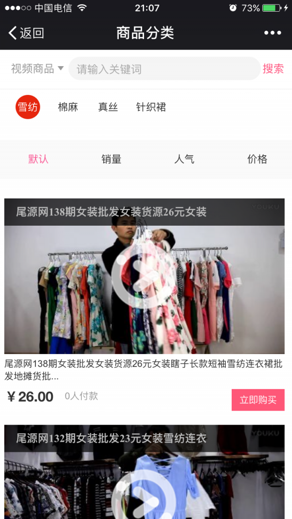 杭州女装批发商城v00.00.0001截图3