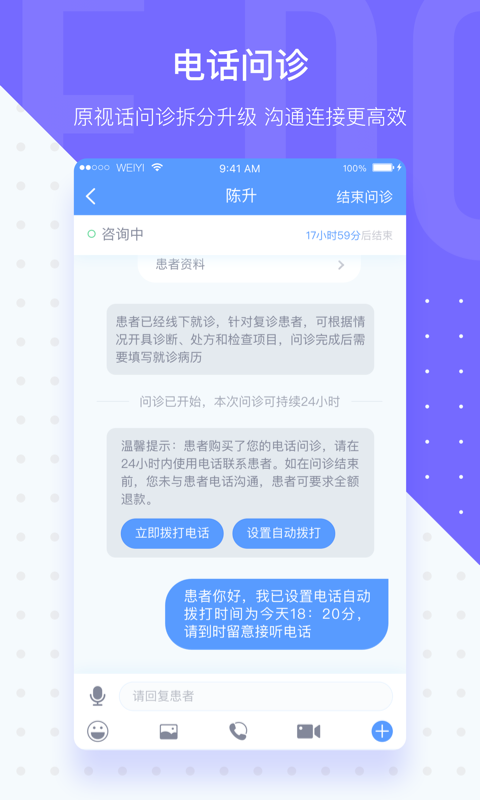 微医生v4.0.9.1截图3