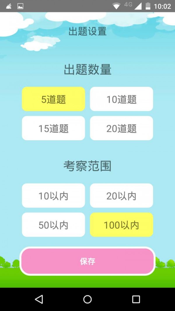 宝宝学算数v1.0截图1