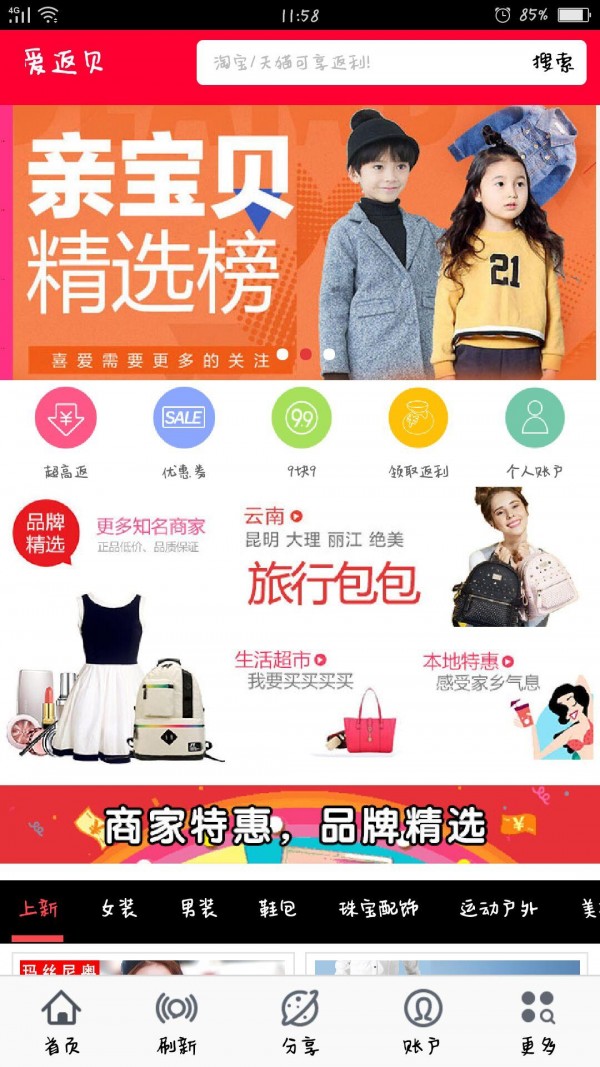 爱返贝v1.0.0截图2