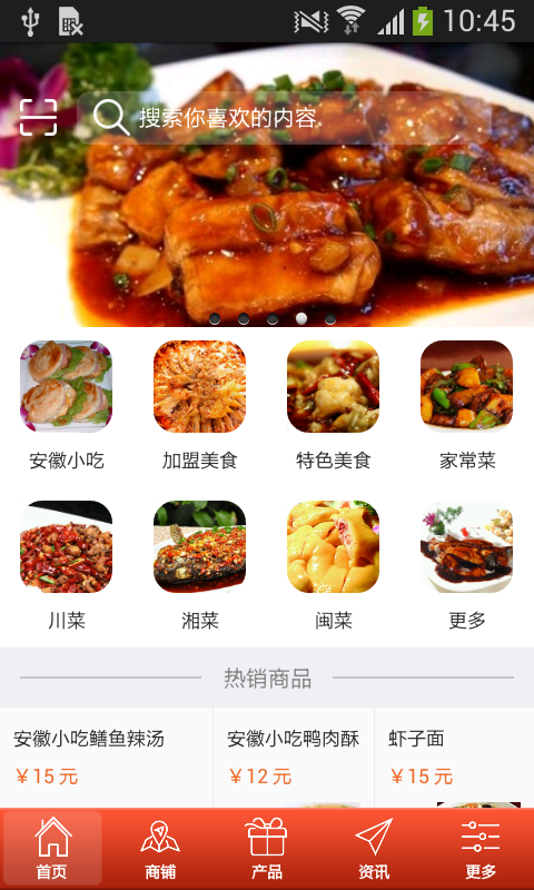 安徽美食平台v1.0截图1