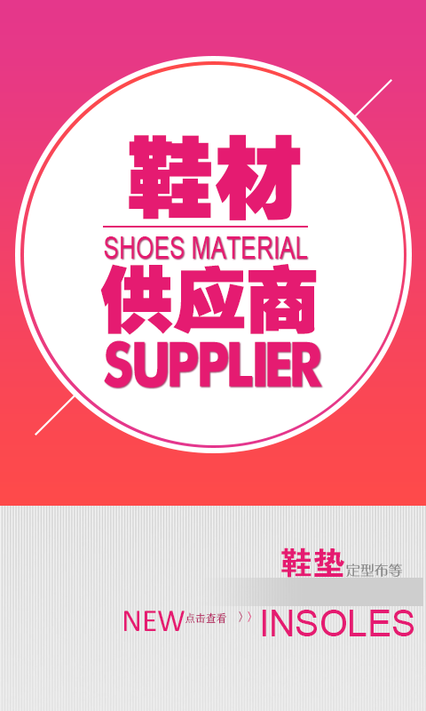 鞋材供应商v1.8.0.0702截图1