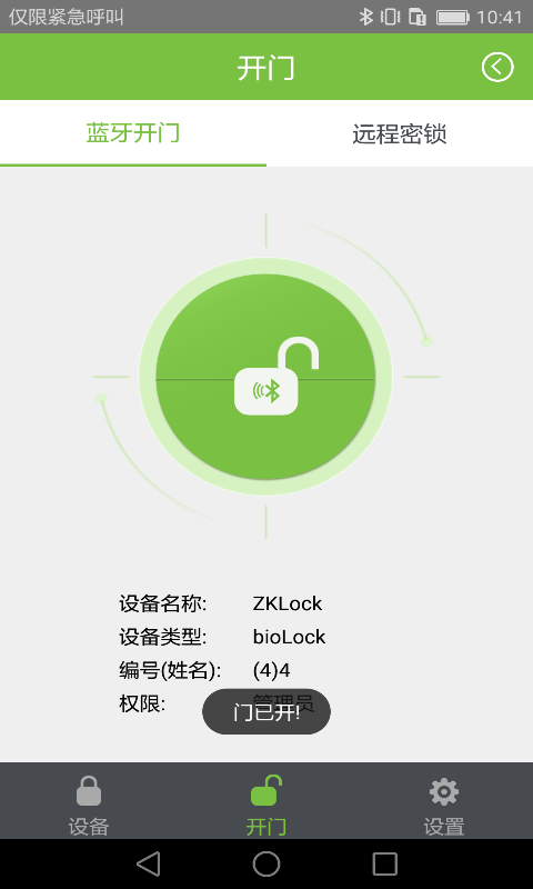 ZKBioBLv1.2.1截图2