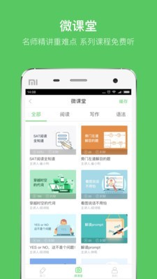 小站SATv1.0.9截图2