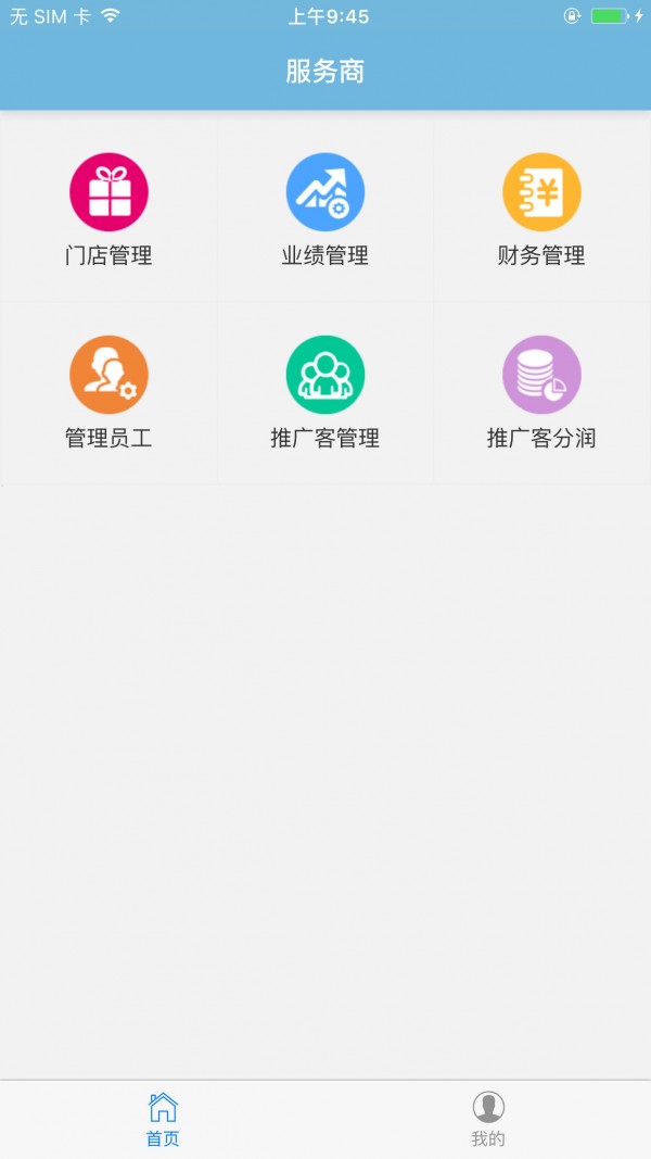 汇汇渠道v1.0.1截图2