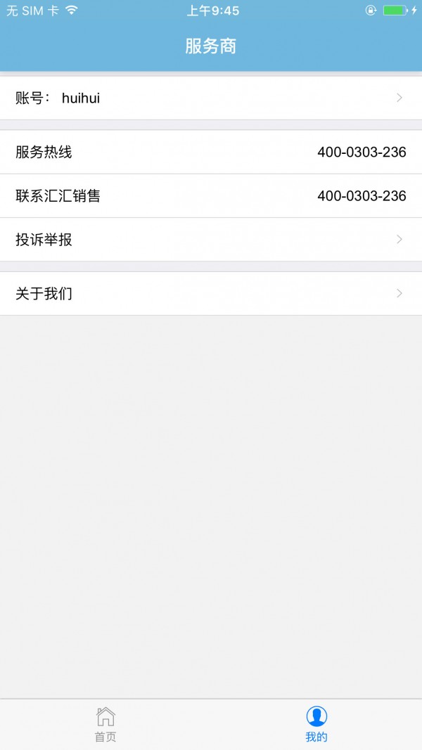 汇汇渠道v1.0.1截图3