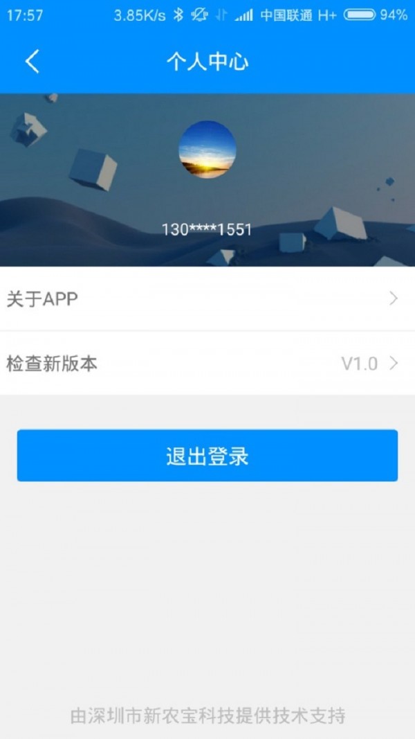 汇城飞防队v1.2截图3