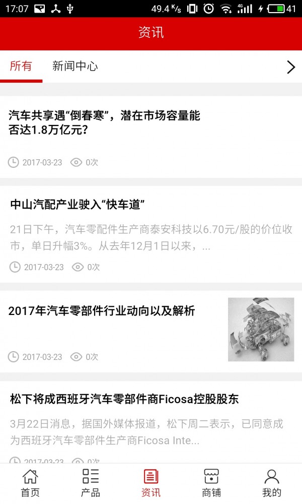 十堰汽车配件v5.0.0截图3