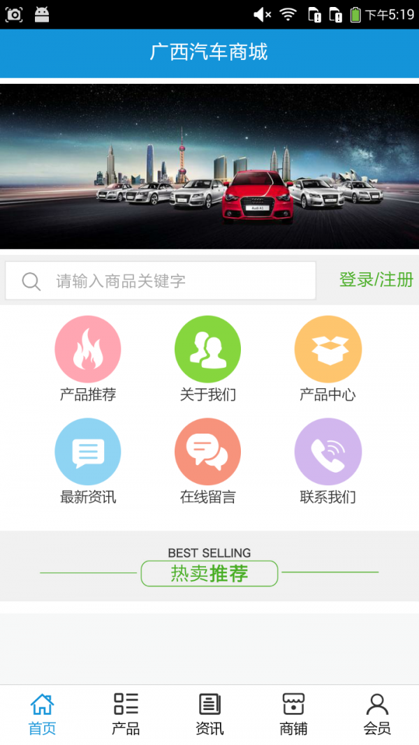 广西车行商城v6.0.0截图1