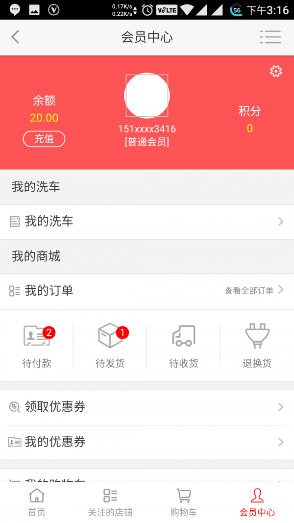 车宜洗v2.0.38截图2