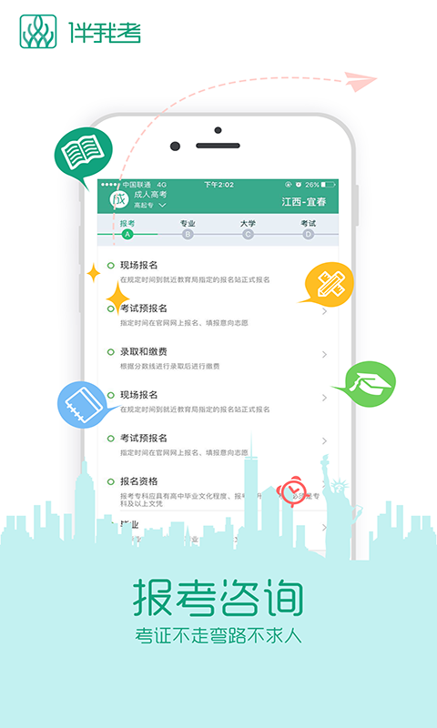 广东自学考试v3.2.0截图1