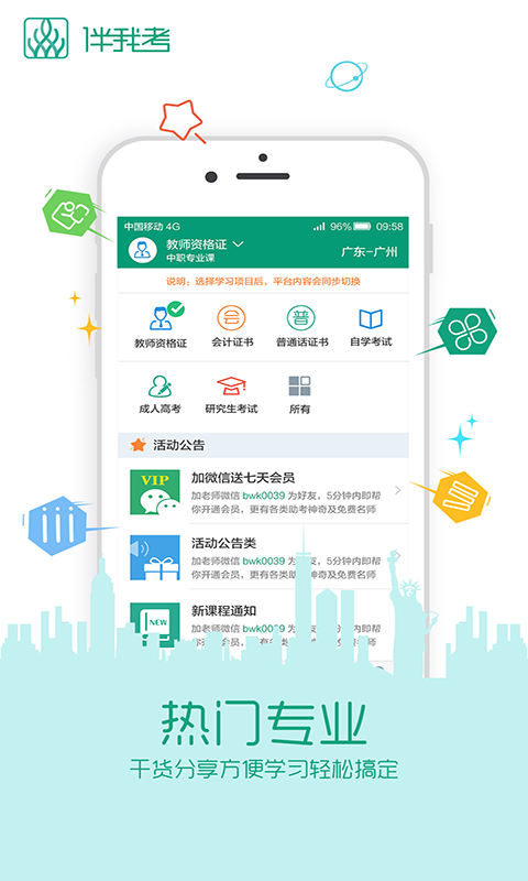 广东自学考试v3.2.0截图5