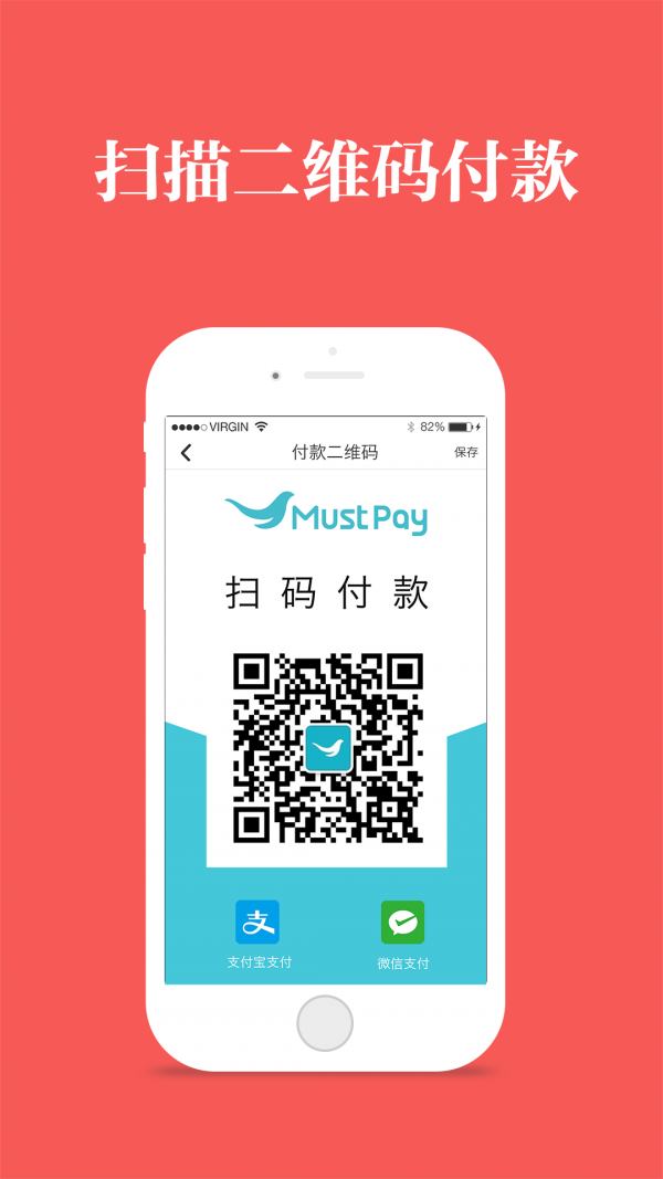 MustPayv1.2.1截图3