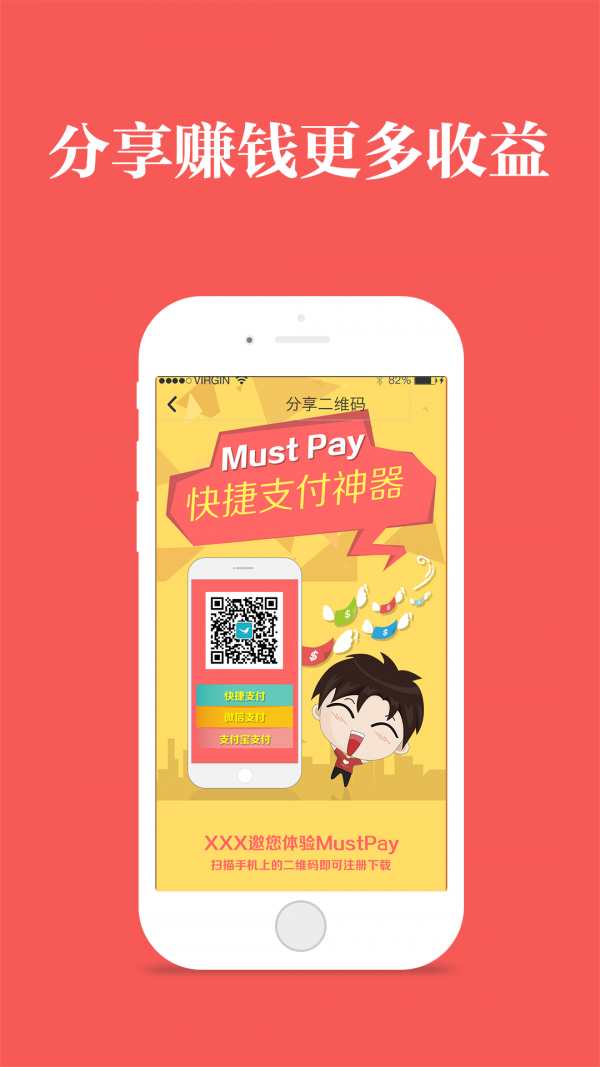 MustPayv1.2.1截图4