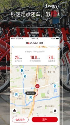 闪骑电单车v1.8.1截图3