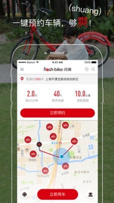 闪骑电单车v1.8.1截图1