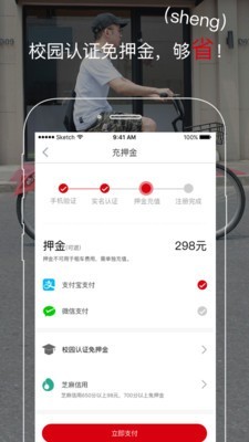 闪骑电单车v1.8.1截图5