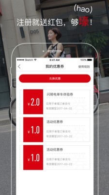 闪骑电单车v1.8.1截图4