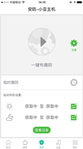 云亚智能v2.4.3截图3