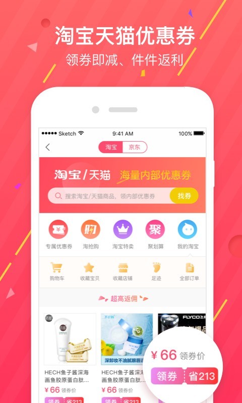 喵掌折扣v2.0.1截图2