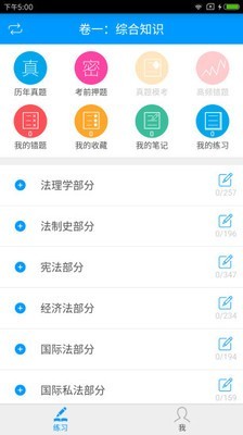 司法备考宝典v2.2.0截图1