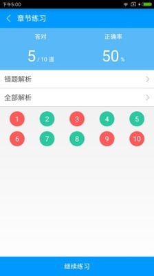 司法备考宝典v2.2.0截图2