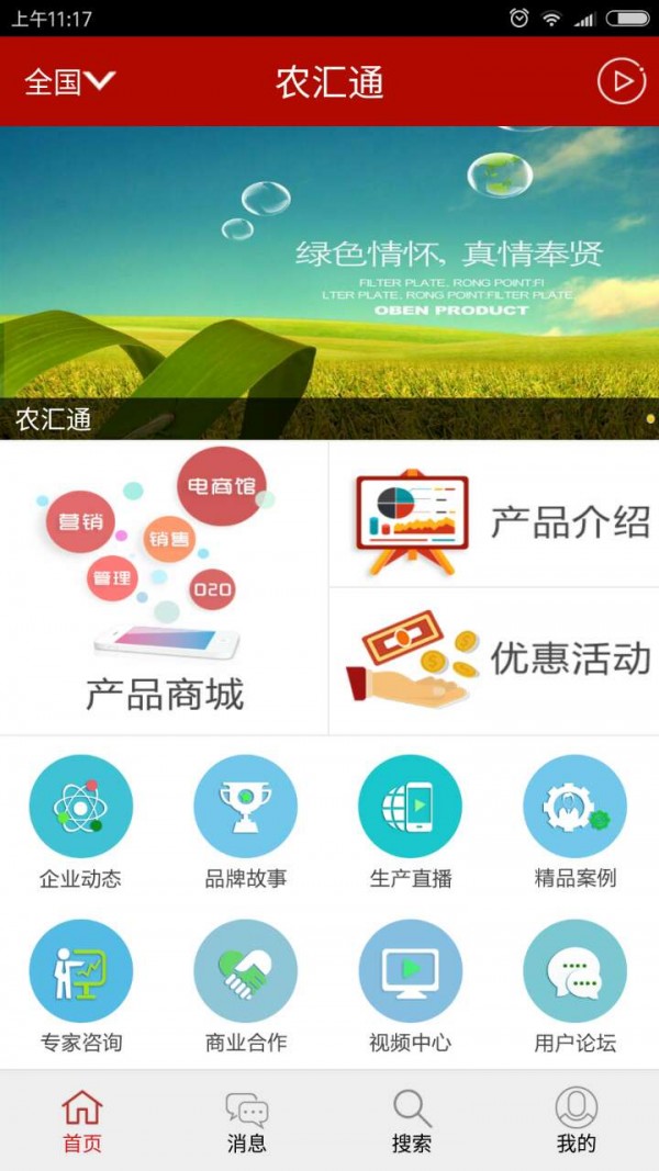 农汇通v6.6.2截图2