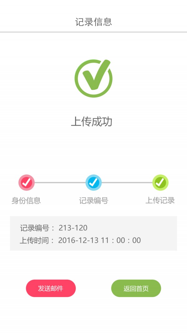 e心准v1.1.2截图4