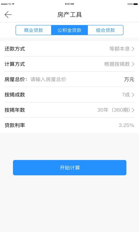 全房经纪人v1.4.0截图4