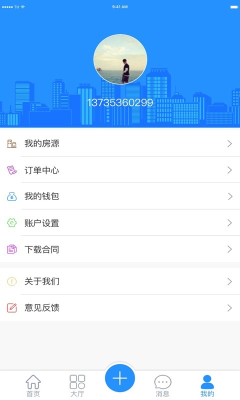 全房经纪人v1.4.0截图5