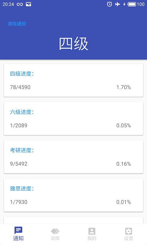 通知栏背单词v1.2截图2