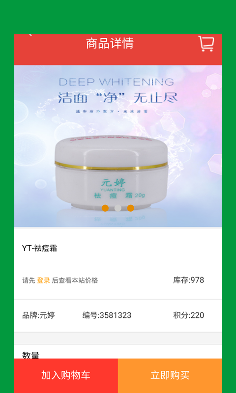 董月商贸v0.0.5截图3