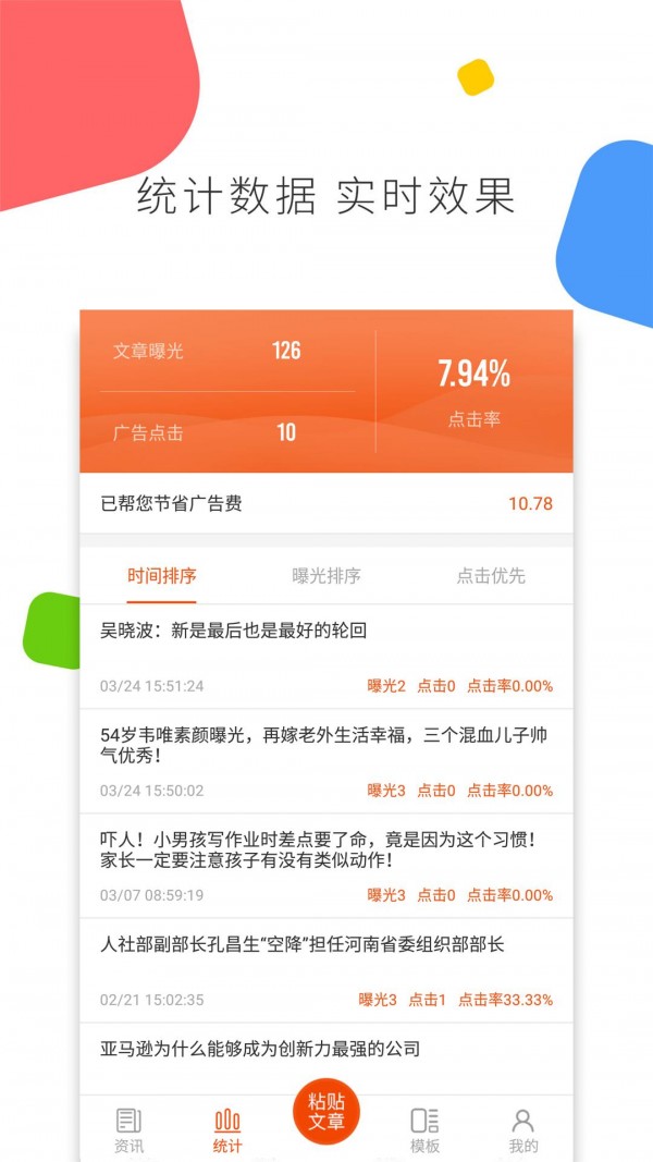 闪推v3.0.0截图2