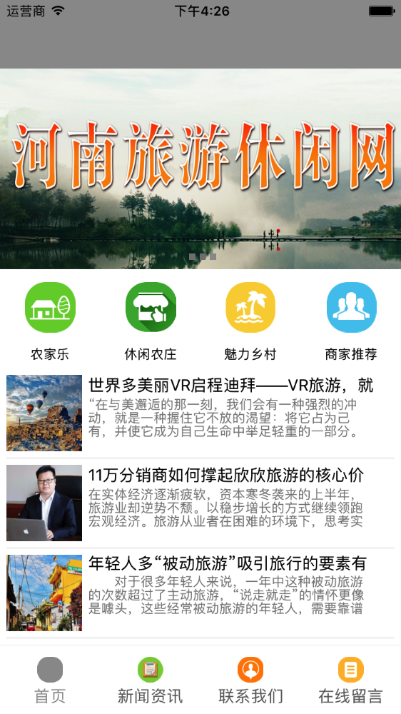 河南旅游休闲网v1.0.0截图4