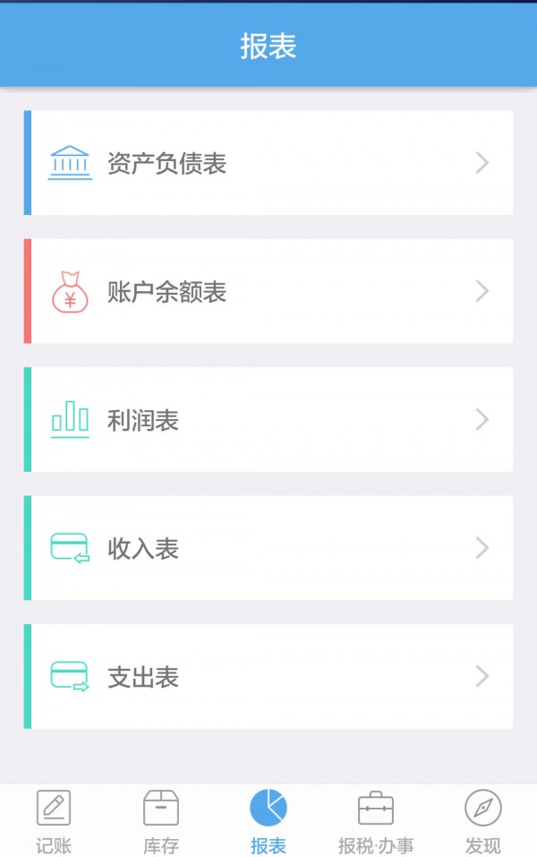 移动账本v6.4.2截图3