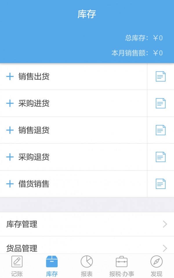 移动账本v6.4.2截图2