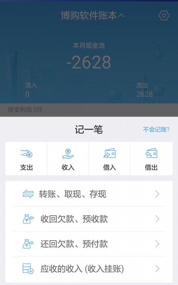 移动账本v6.4.2截图1