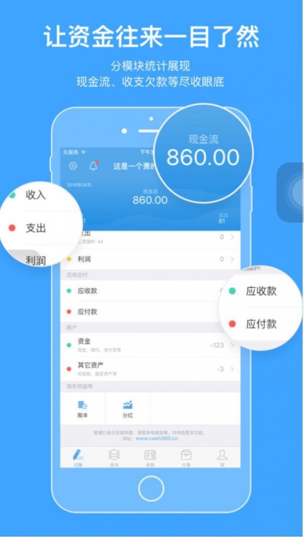 移动账本v6.4.2截图4