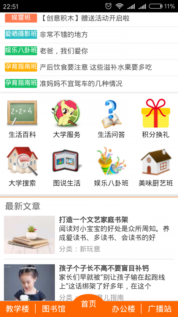 生活大学v1.0.0截图1