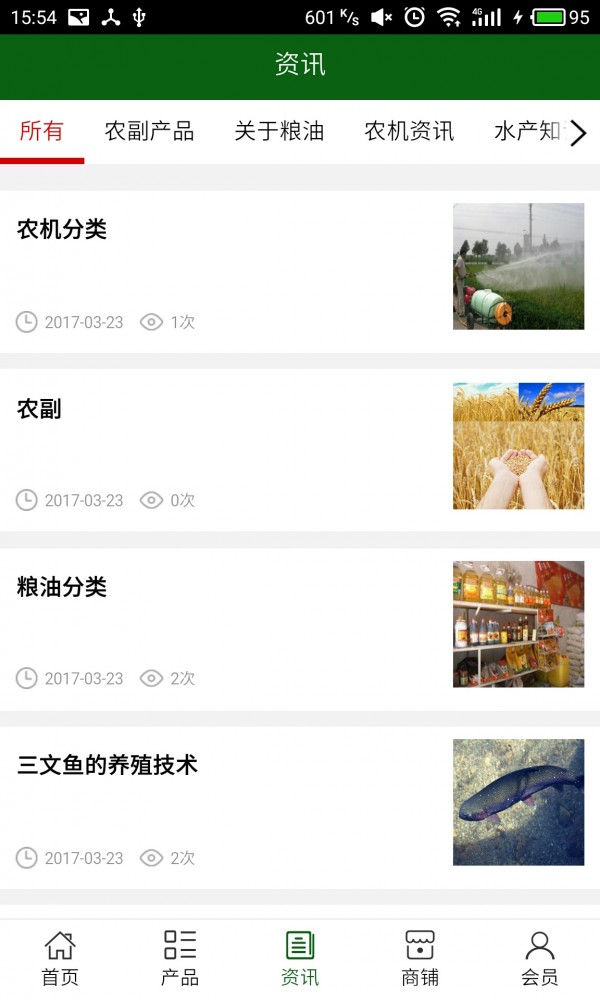 贵州农业行业v5.0.0截图3