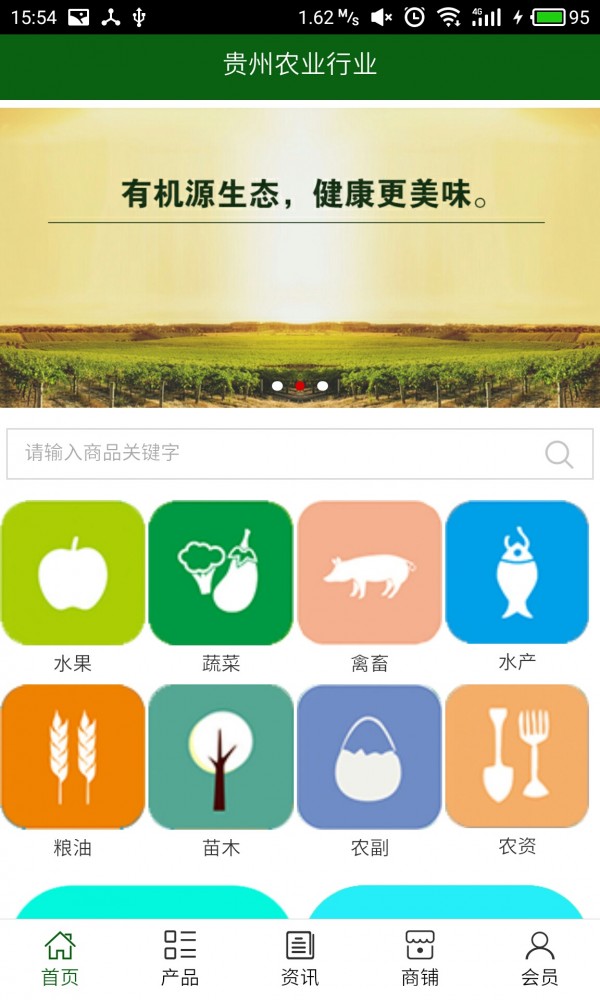 贵州农业行业v5.0.0截图1