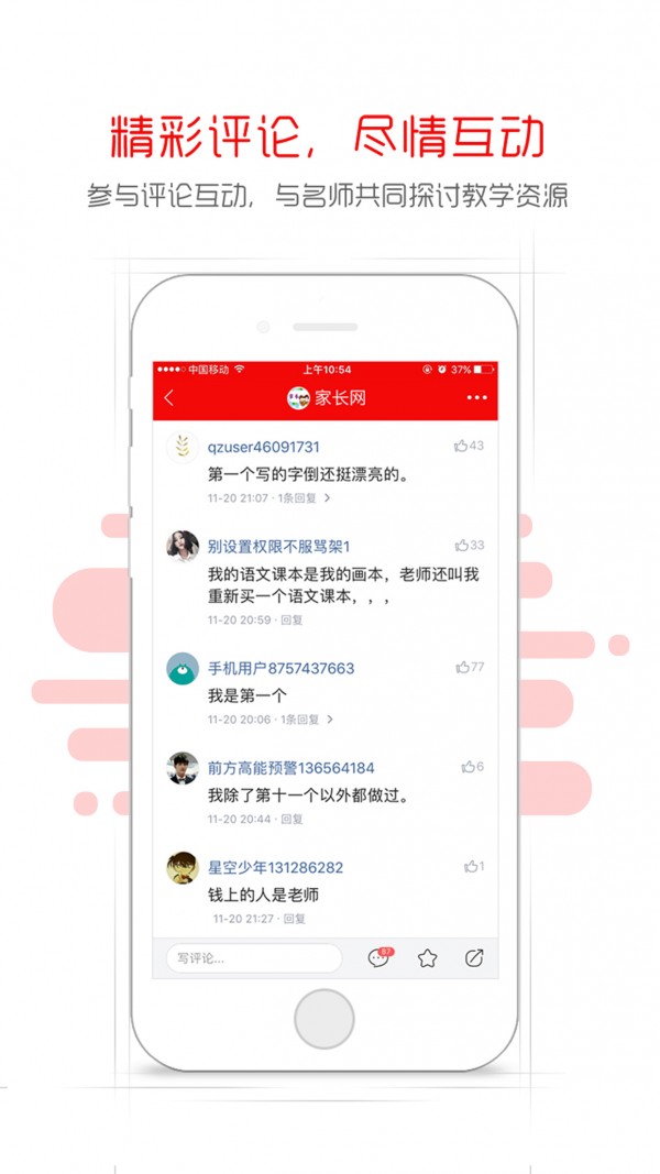 畅言教育v1.1截图4