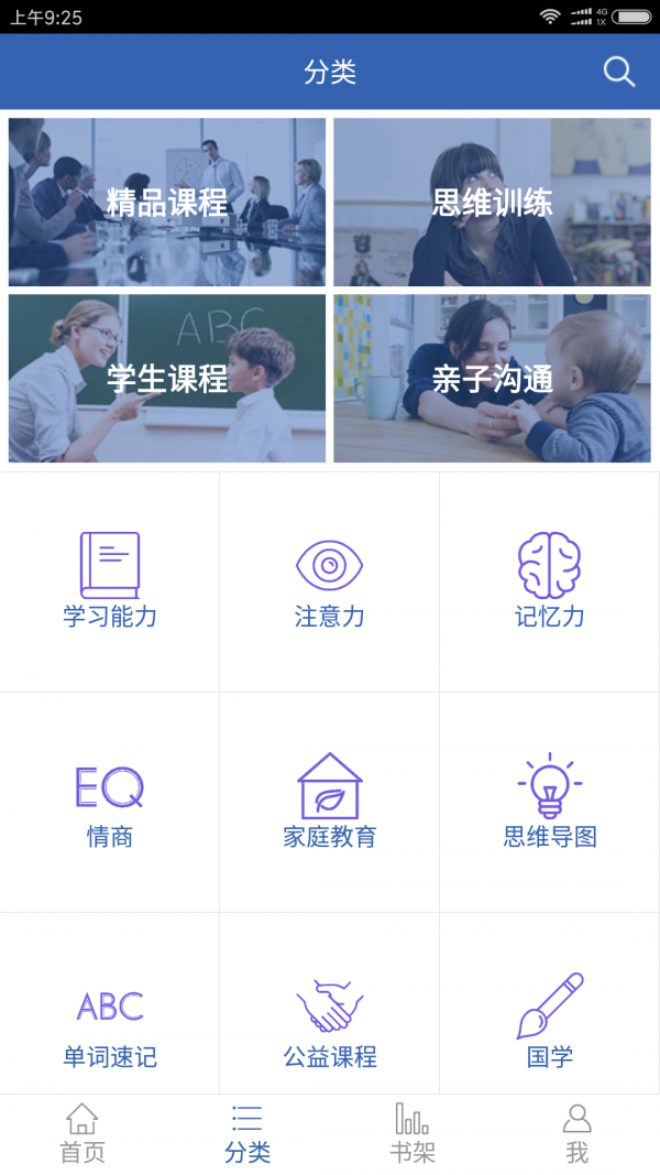 多元学能v1.0.25截图2