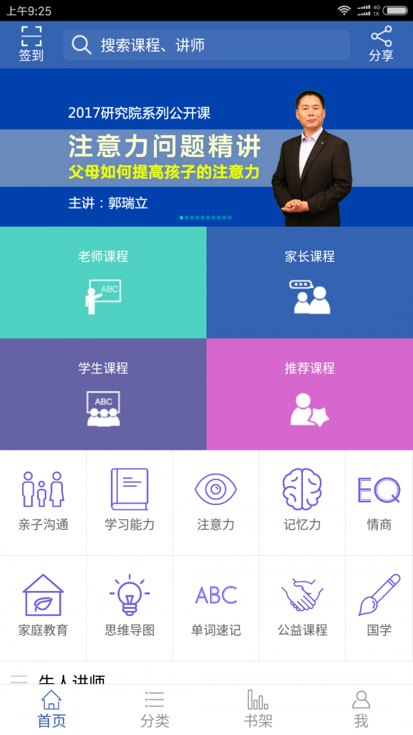 多元学能v1.0.25截图1