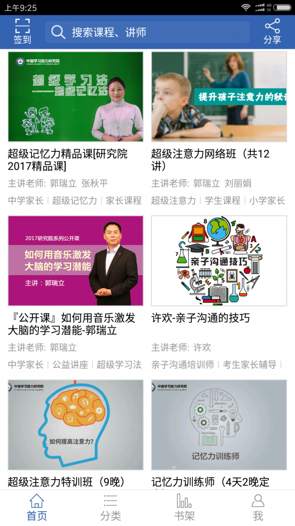 多元学能v1.0.25截图3