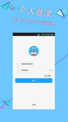 康桥医生v2.0.1截图5