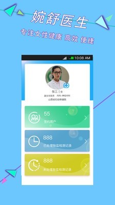 康桥医生v2.0.1截图1